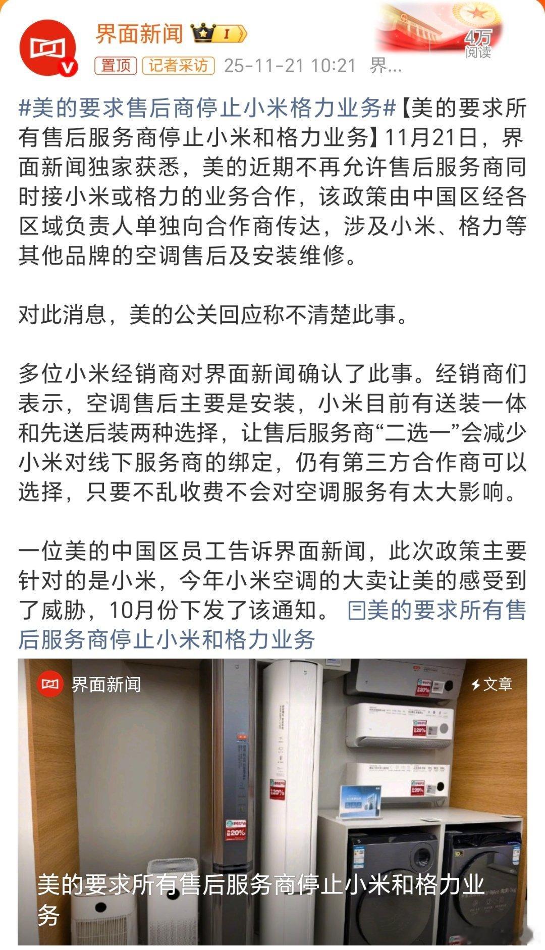 这是看小米空调卖得太好，眼红了吧？格力也躺枪了