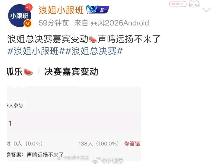 乘风破浪的姐姐🍉乘风2026总决赛嘉宾变动！乘风破浪的姐姐‖