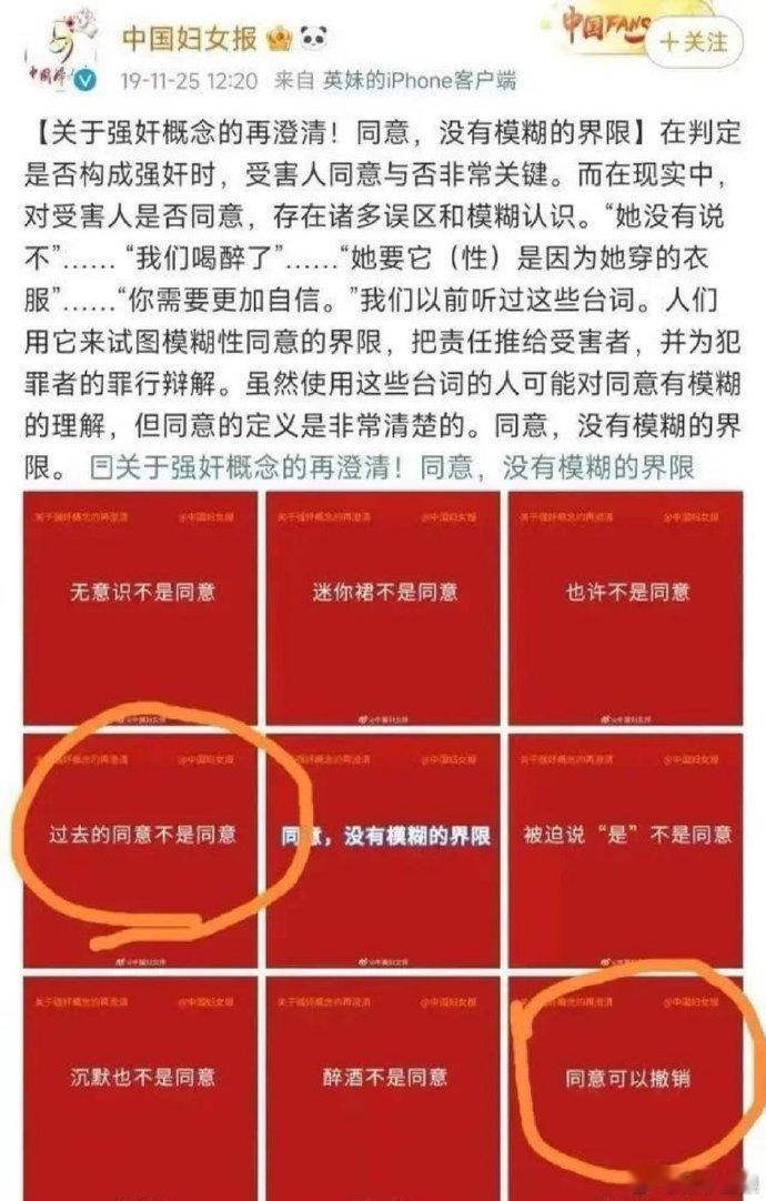 中国妇女报评订婚强奸案中国妇女报主张性同意可以撤销，也就是说发生关系前和过程中