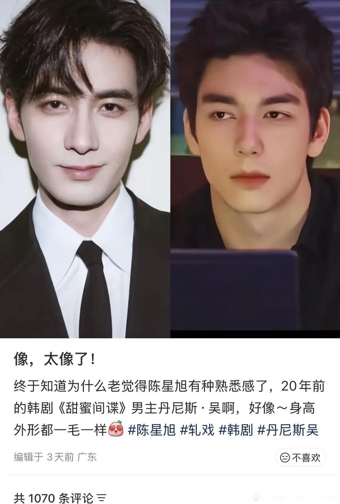 陈星旭和丹尼斯吴的相似度有多少？