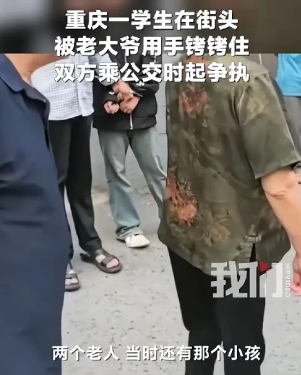 重庆手铐事件又引发网友热议！13岁男孩与69岁周某在公交上发生争执，下车后男