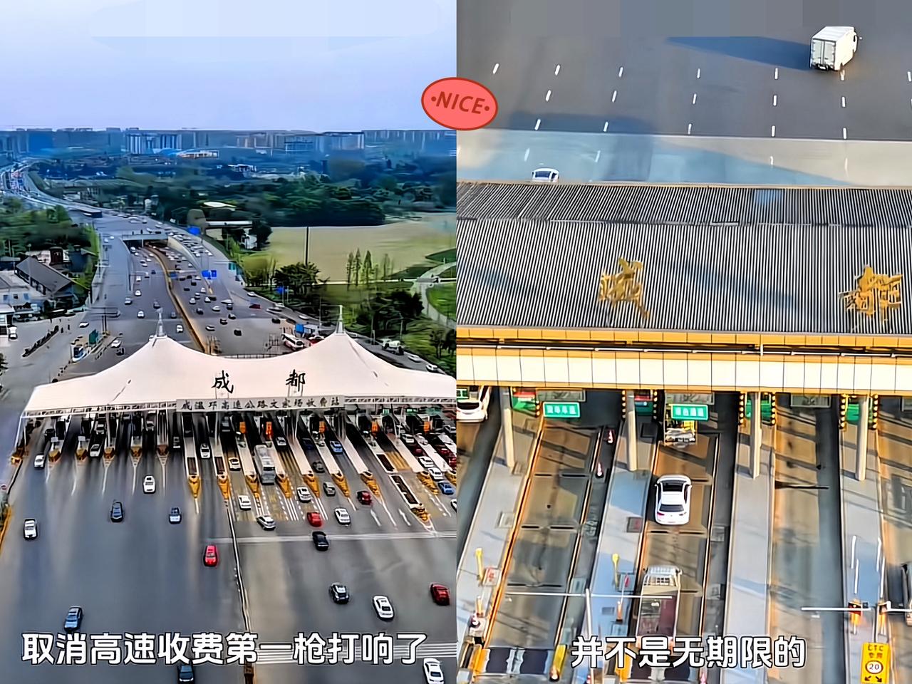 好消息！明天高速要开始免费了！不是因为节假日，而是因为明天开始成都城北出口