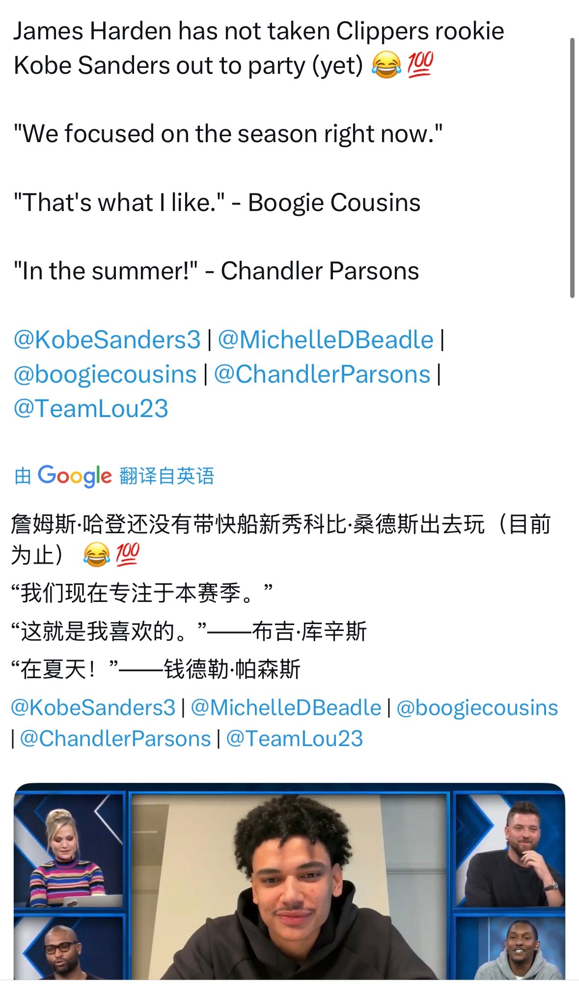 科比桑德斯表示，登子目前还没带他出去玩。“我们现在专注于打球。”