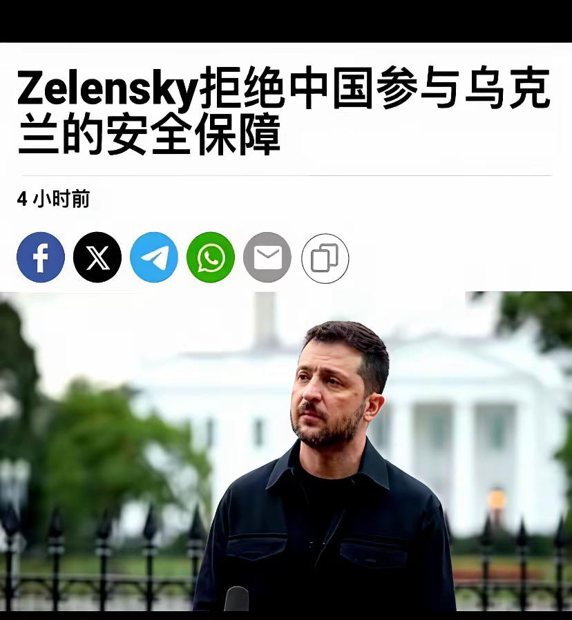 泽连斯基一句“中国不适合担保”把全球麦克风都震裂，他想要的不是安全，而是把北京拉