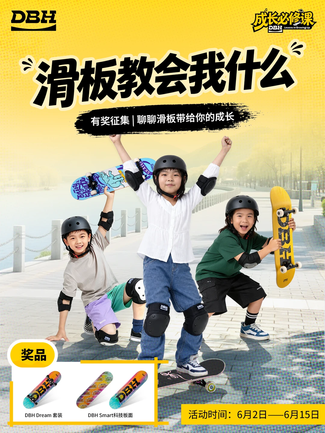 有奖征集｜聊聊滑板带给你的成长🛹