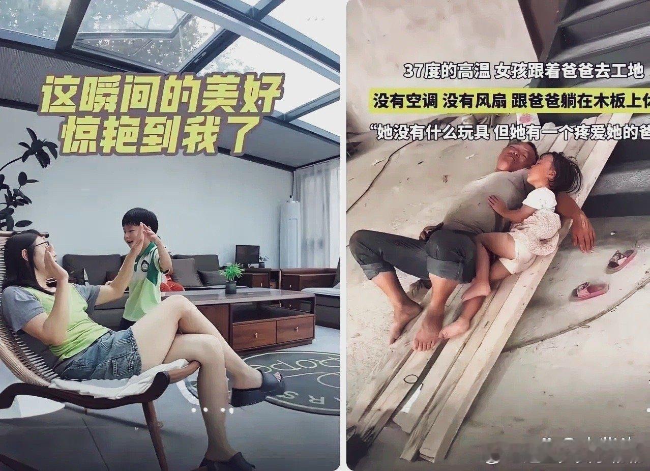 一对比，你有什么感觉？​​​