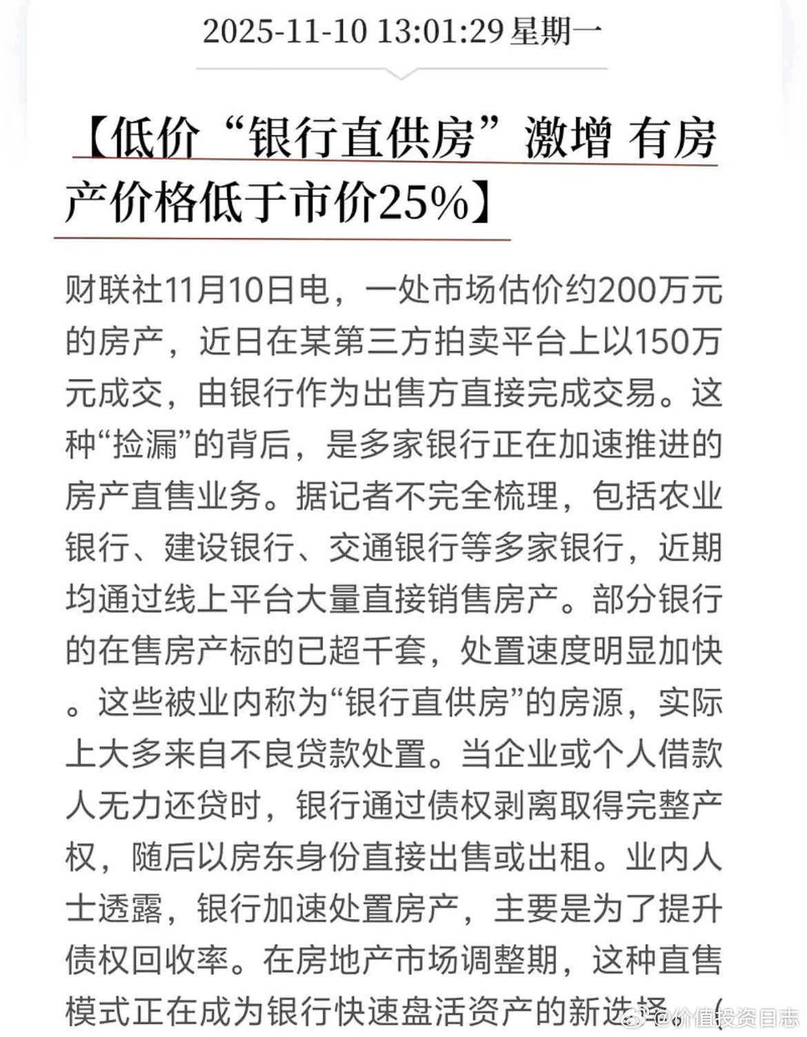 价值投资日志今天有一件大事值得关注：大家都在讨论