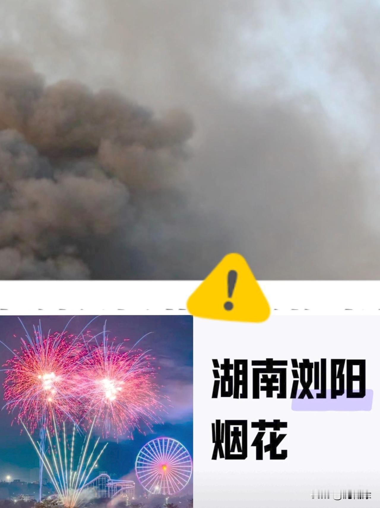 谁能想到，一声巨响，会让闻名天下的烟花之乡，以这样惨烈的方式，再一次让人揪心。
