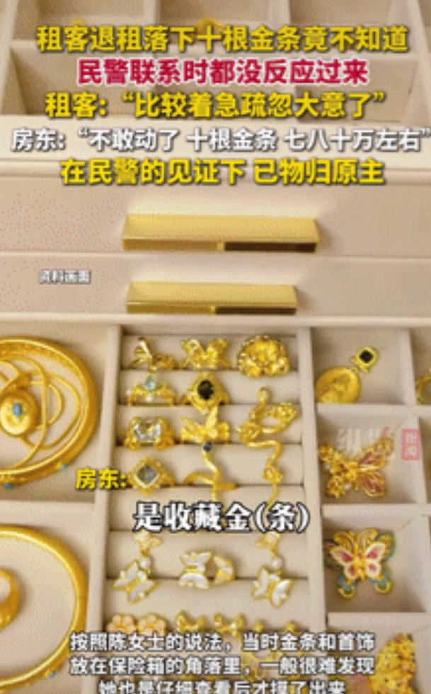 “这是多有钱啊！”江苏，女子把房子租出去半年，结果收房时却发现，租客把10根金条