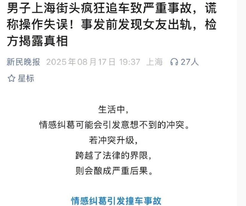 上海，男子早就发现了女友不对劲，经常和他的情人约会，他开车出去散心，结果在一个路