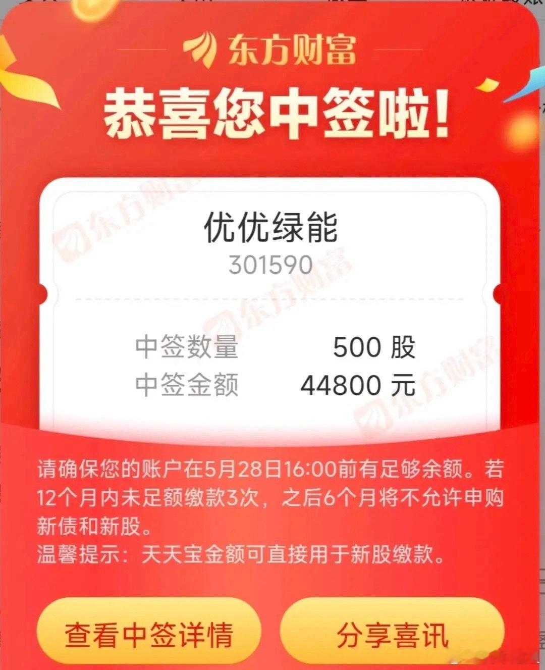 三年不中签，一中就来了一个大肉签，将这几年没有中的都补上了！一网友晒出他中签新股