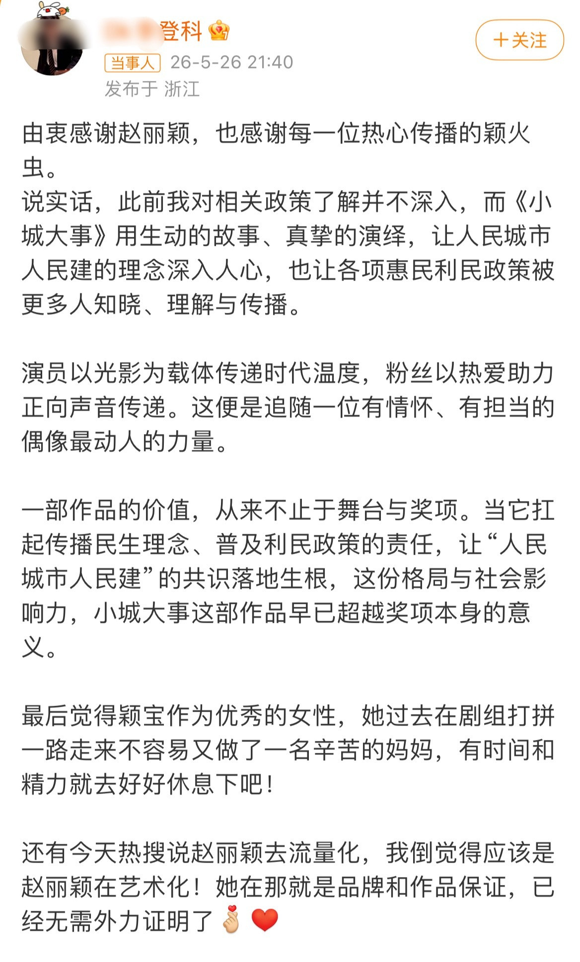 李登科，我支持你开直播聊白玉兰预制奖的事情，不用一直提无关人员赵丽颖…
