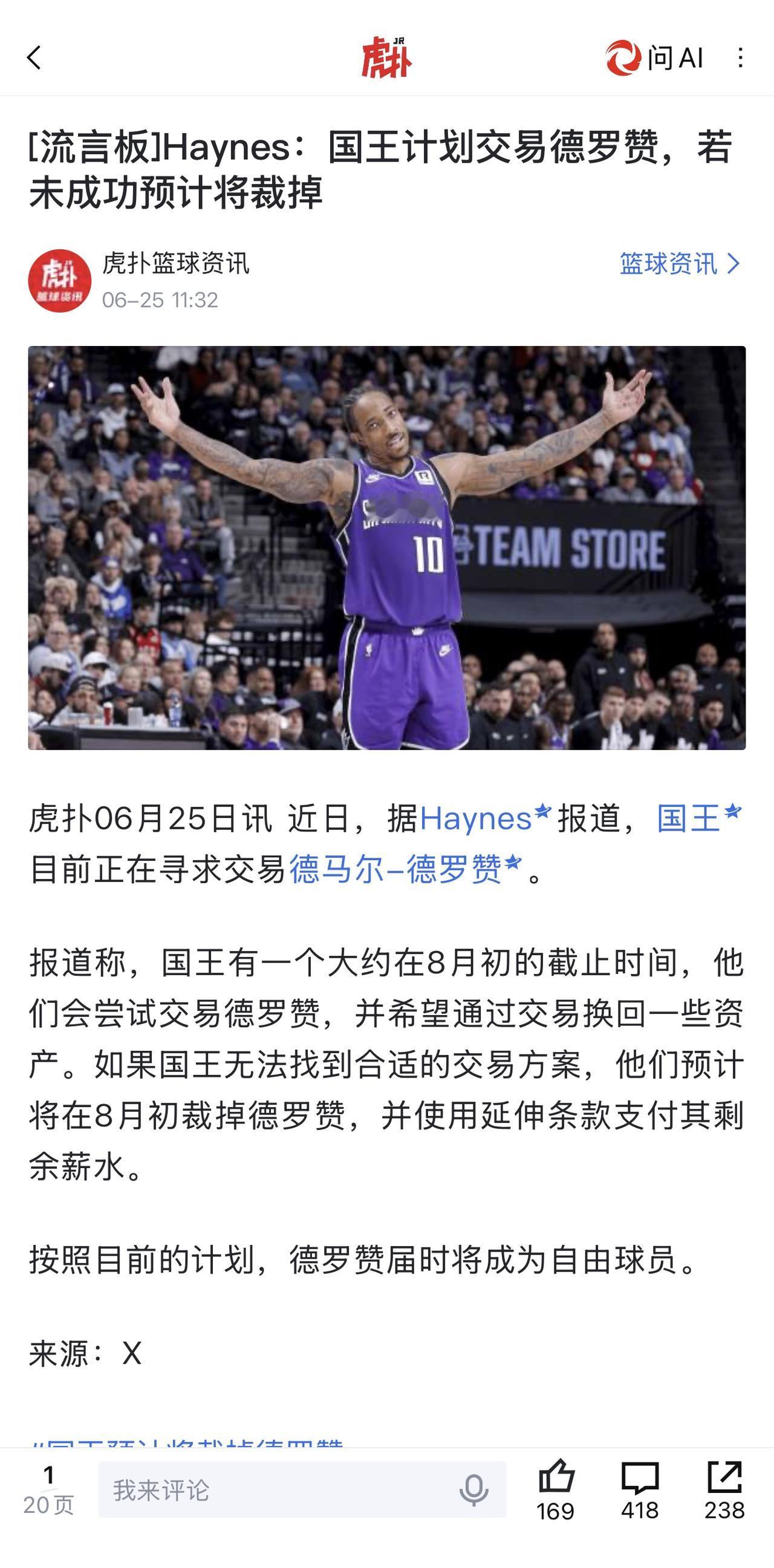 勇士休赛期潜在引援，德马尔.德罗赞随着拉文执行将近5000万的球员选项，国王已