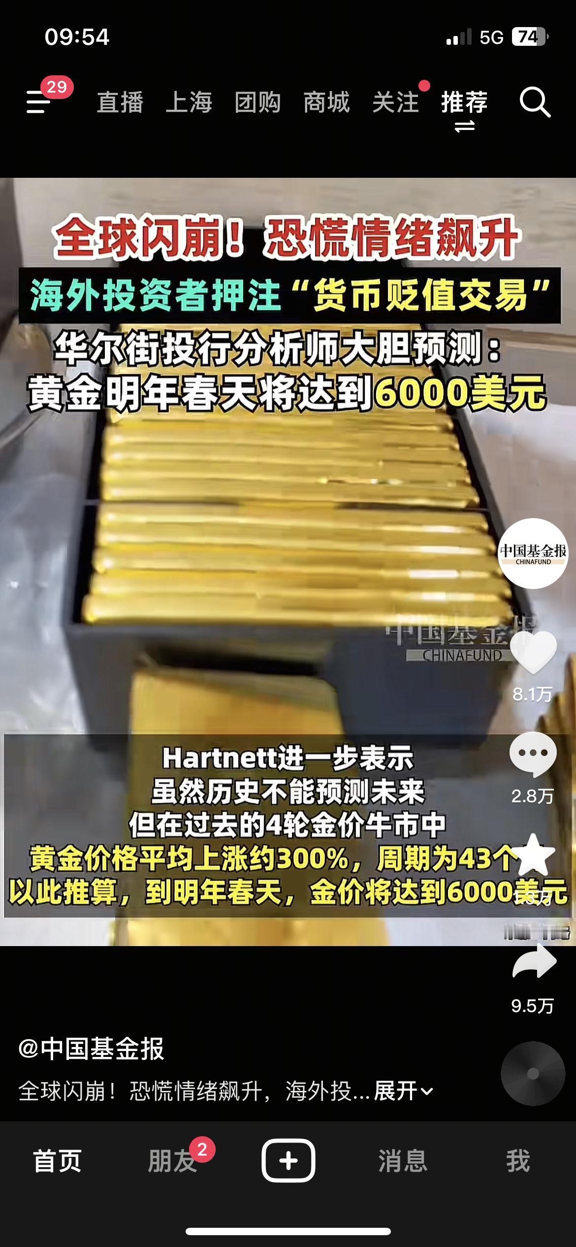 全球市场闪崩！华尔街喊黄金明年飙到6000美元，股民慌到狂买货币基金！全球恐