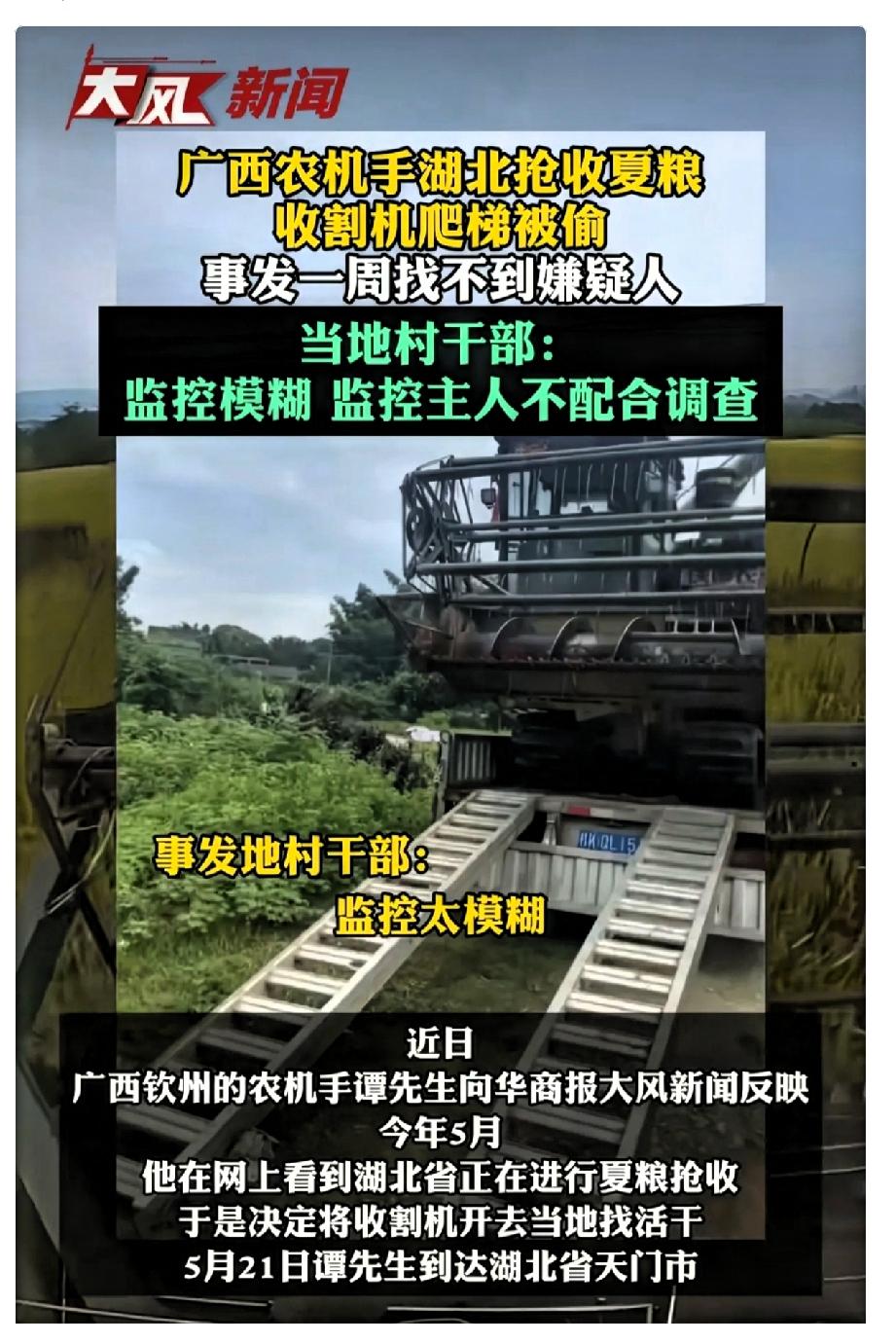割四赔五的风波刚过去，类似糟心事又上演了。广西的谭师傅大老远跑去支援抢收，结