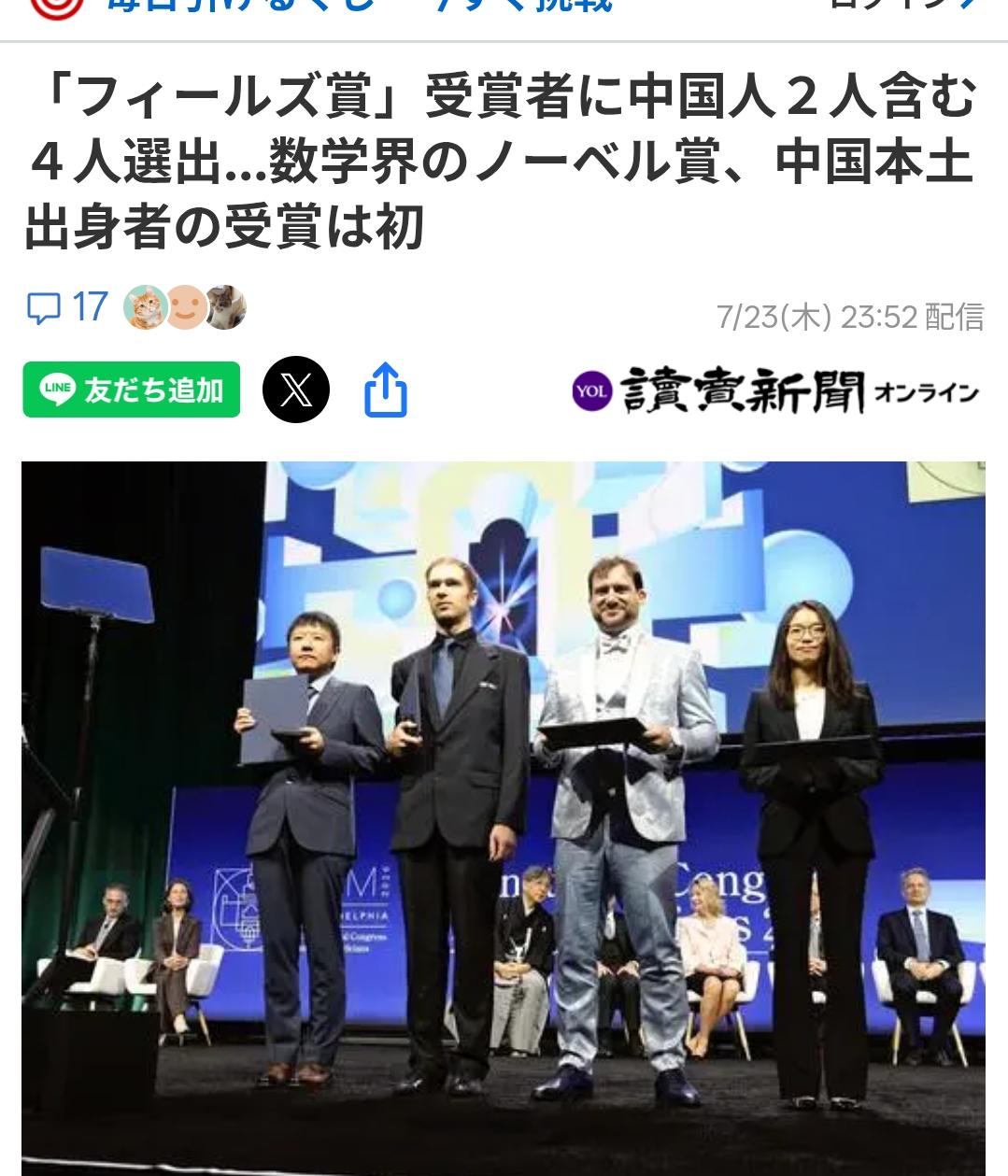 两名北大毕业中国人获菲尔兹数学奖日媒《读卖新闻》24日报道：国际数学联盟23日