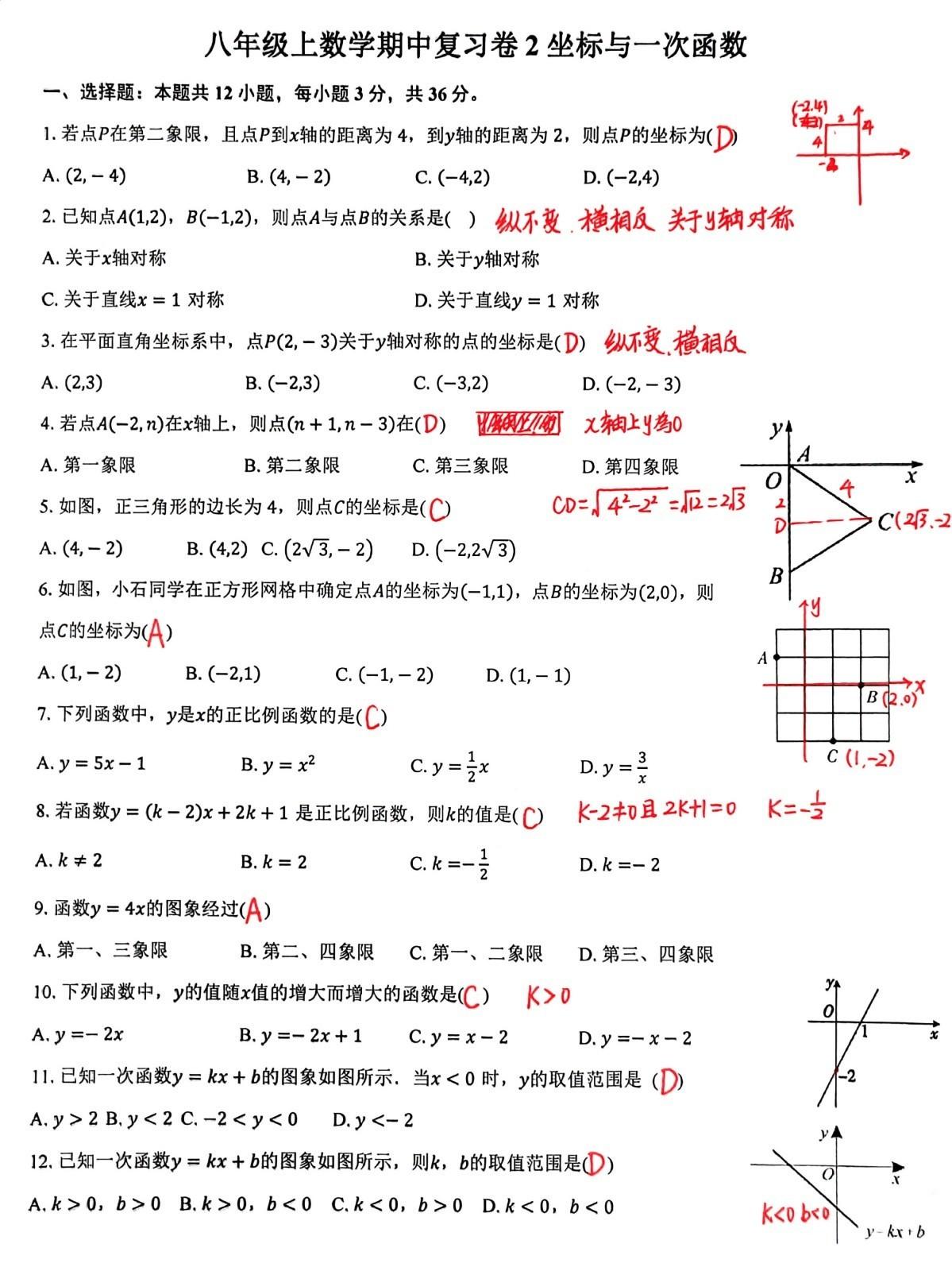 分享一套初二数学上册期中考试复习试卷，这是我自己出的试卷，主要针对数学基础比较薄