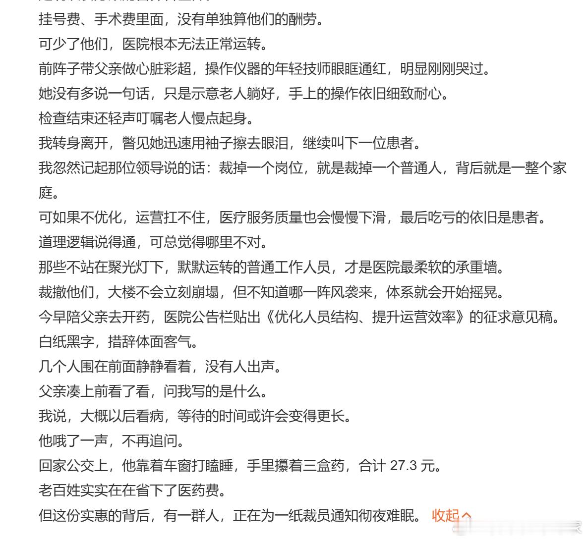 三甲医院裁员多家医院通知解聘我们总说现在看病越来越便宜，可这些便宜从来不