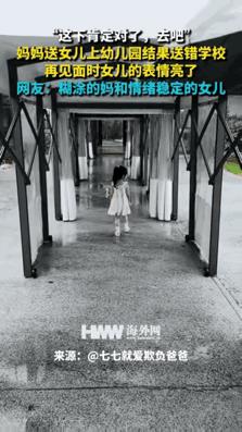 “马大哈妈妈!”上海，妈妈早上送女儿上学，看到女儿进校园后，就转身回家了，可没过