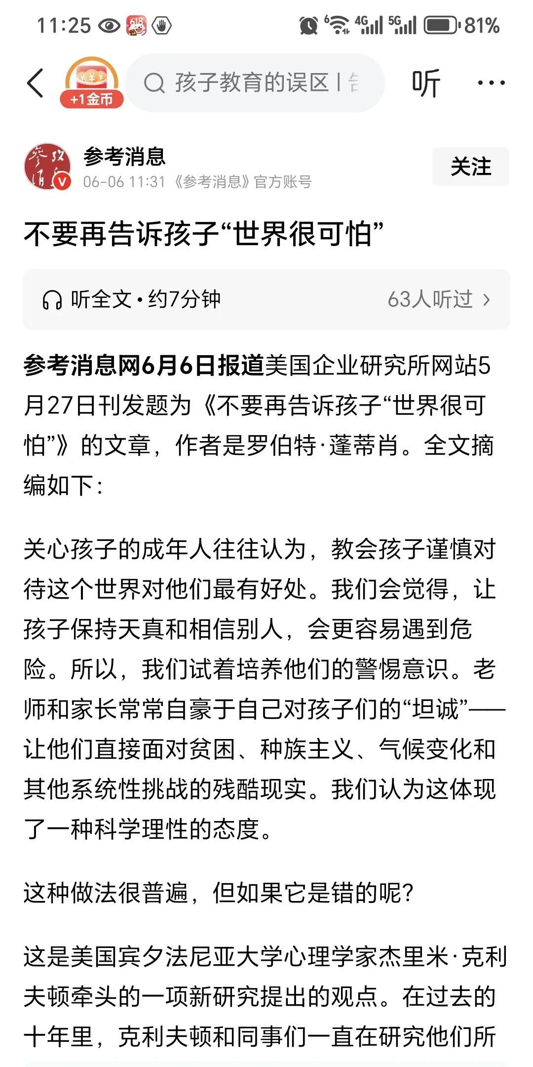 不要告诉孩子世界很可怕？很多人当然愿意告诉孩子世界很美好，世界没有可怕！可作为家