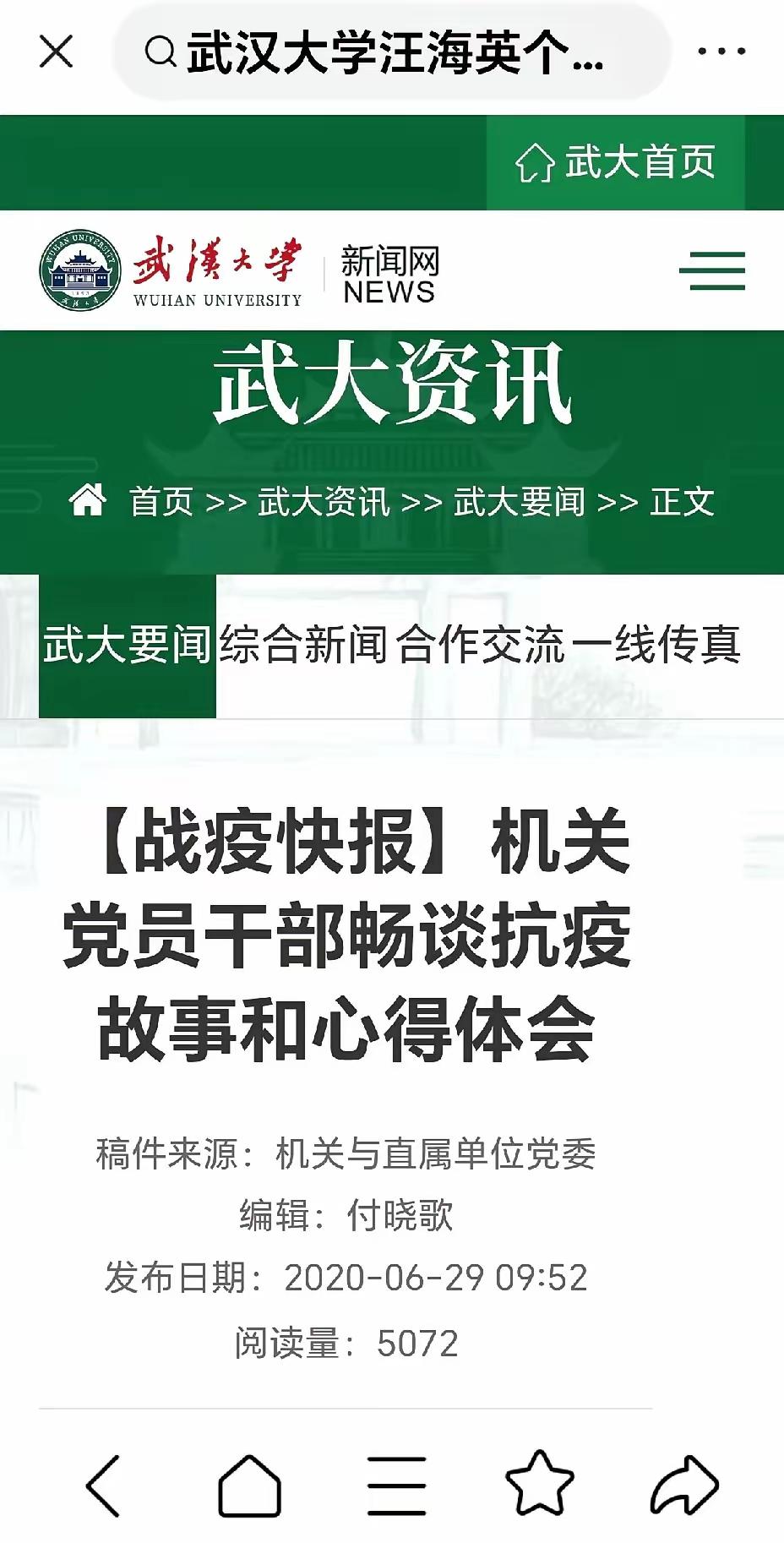 终于查实：武大教授付磊的原配妻子为汪海英！2020年6月29日，武大资讯发表了