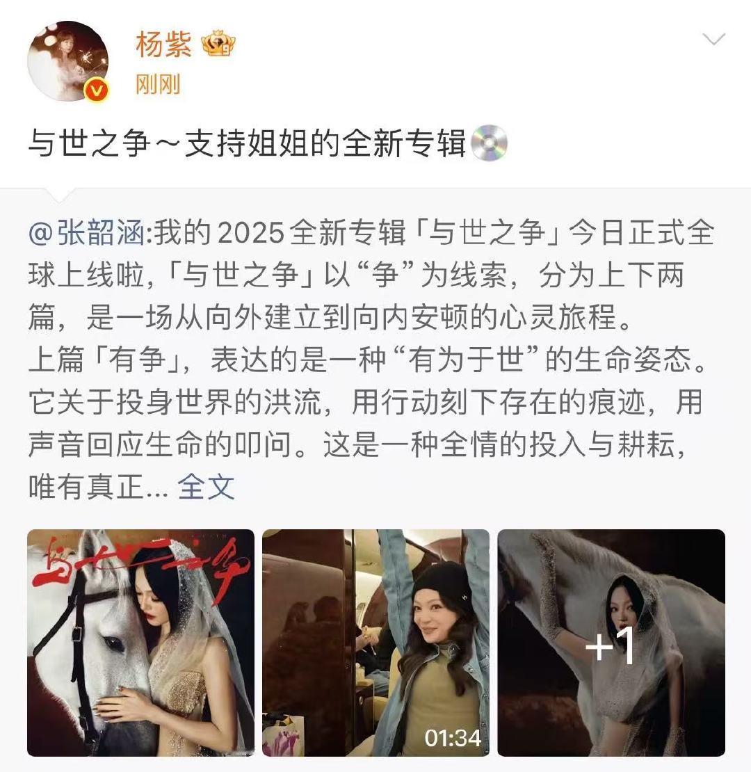 杨紫给张韶涵新专辑打call杨紫支持张韶涵的全新专辑杨紫来支持张韶涵的专辑啦！
