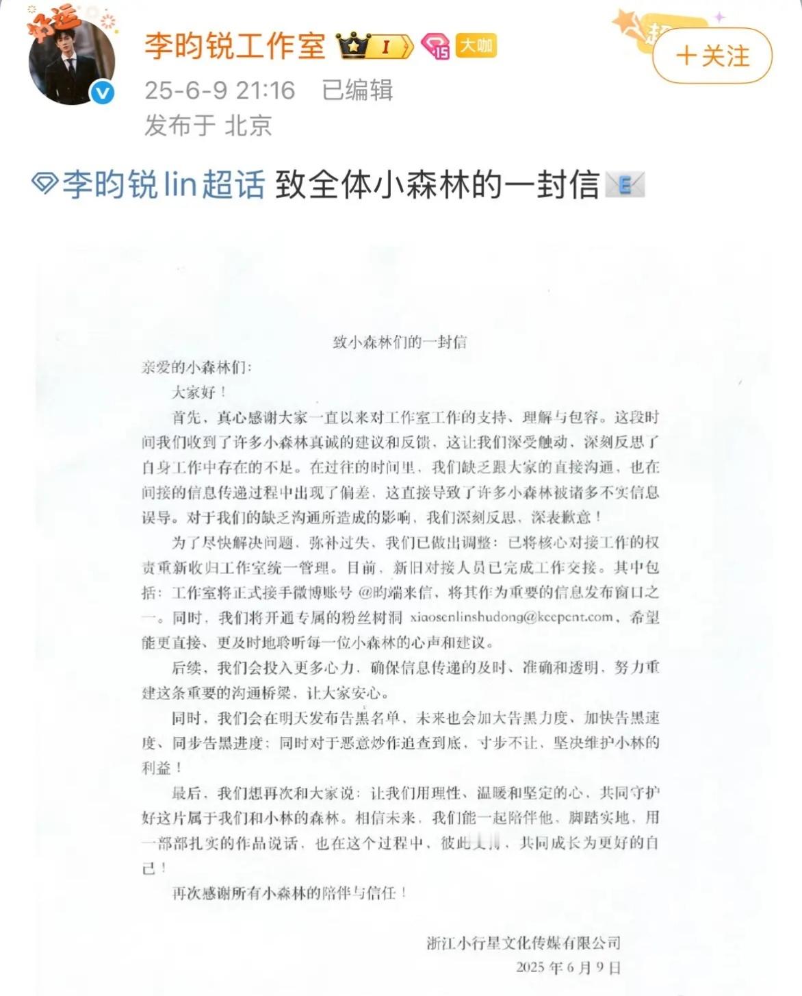 李昀锐工作室致粉丝的一封信​​​