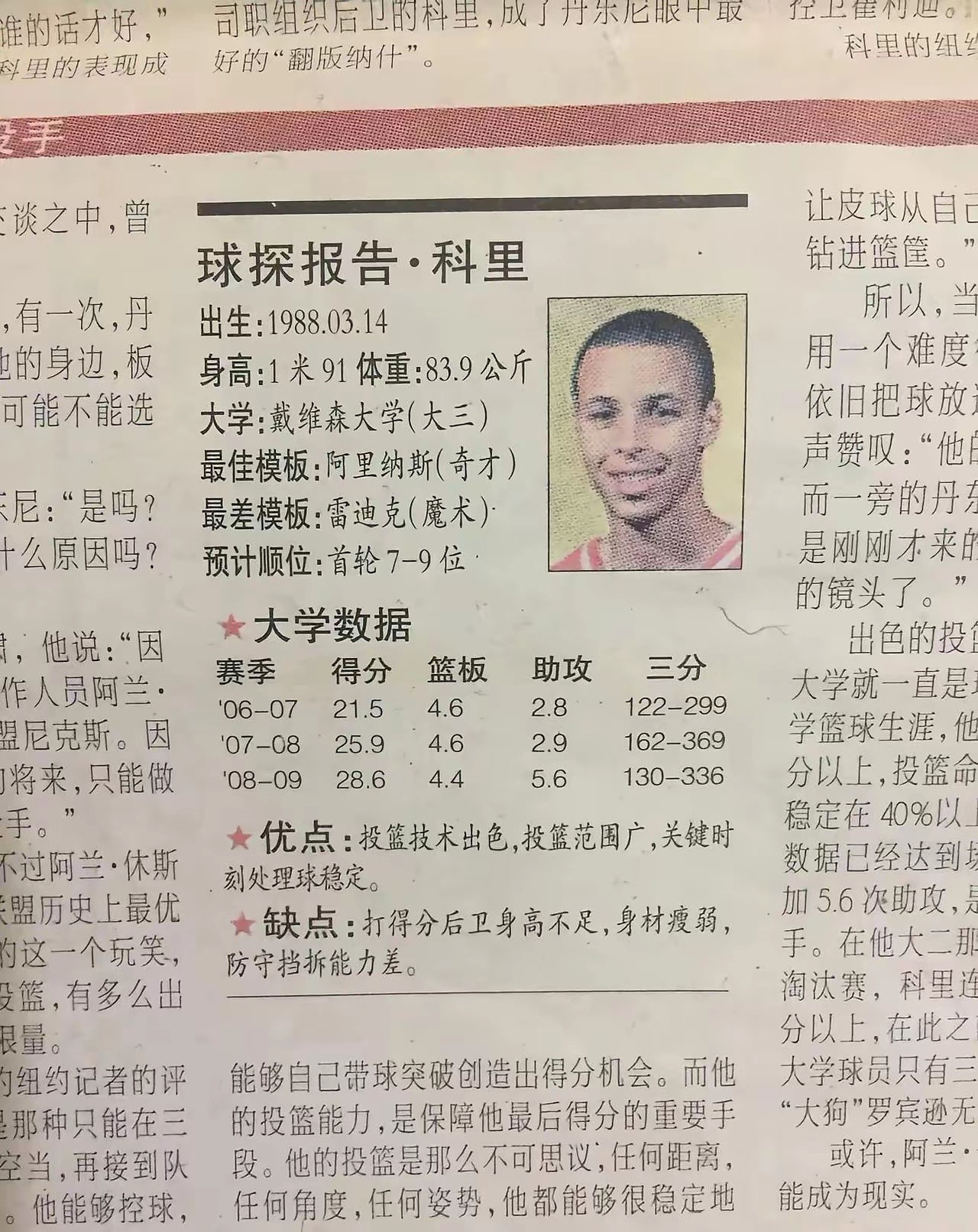 这是库里当年的球探报告，可准？​​​