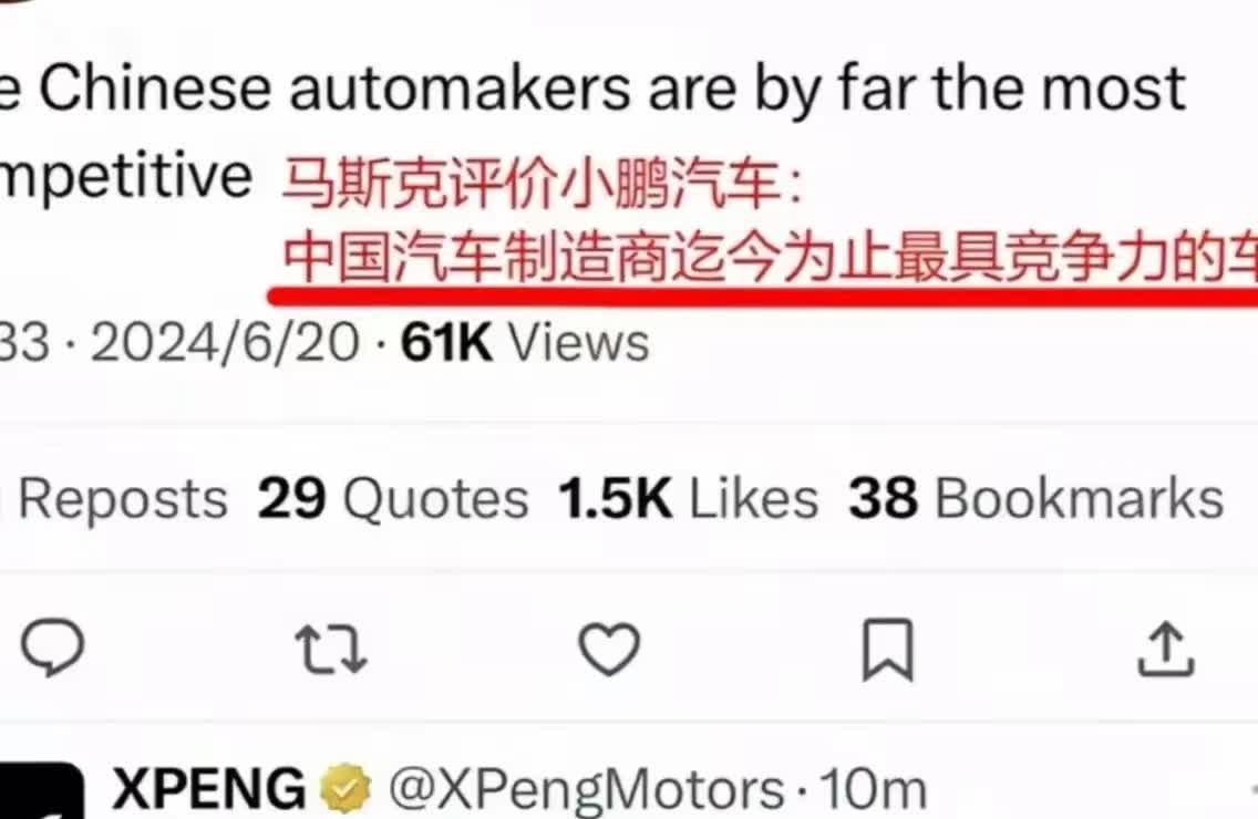马斯克对小鹏汽车的评价，称赞其为“中国最具竞争力的车企之一”，尤其在智能驾驶领域