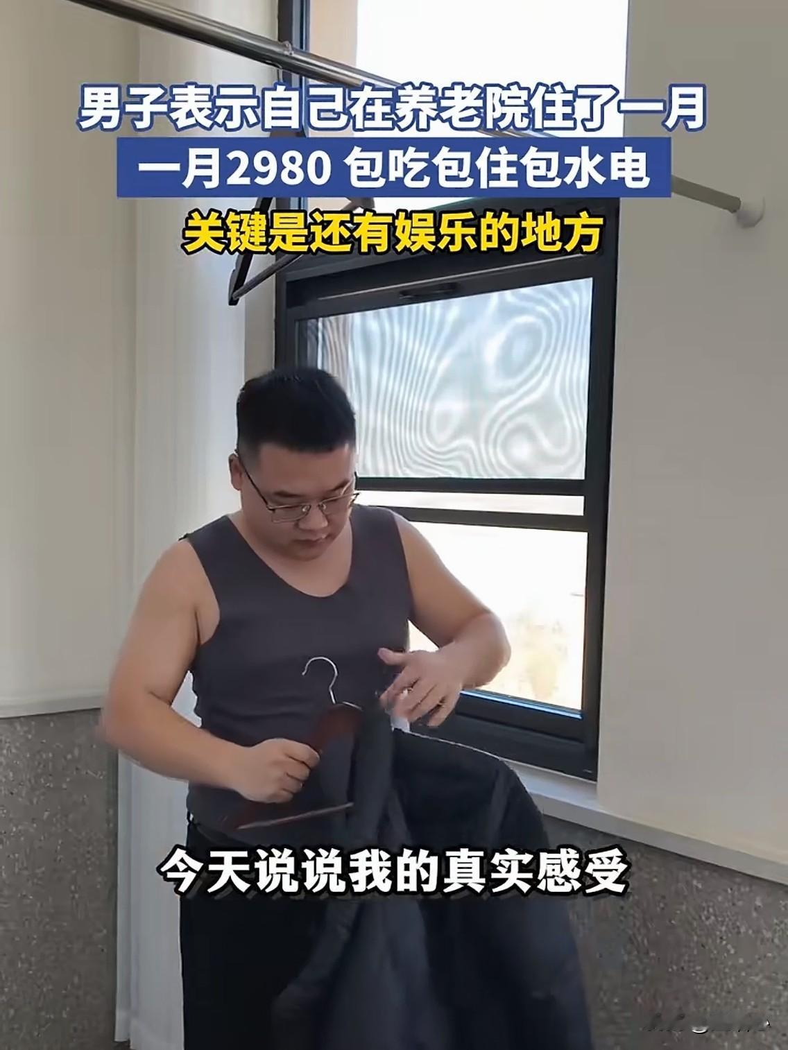 🤛第一位吃螃蟹的人堪称勇士！山西一位年轻人对养老院的生活很满意