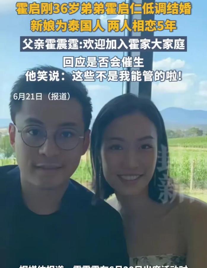 豪门公子霍启仁低调结婚，老婆眉眼弯弯、长得超像婆婆朱玲玲……郭晶晶等了12年，
