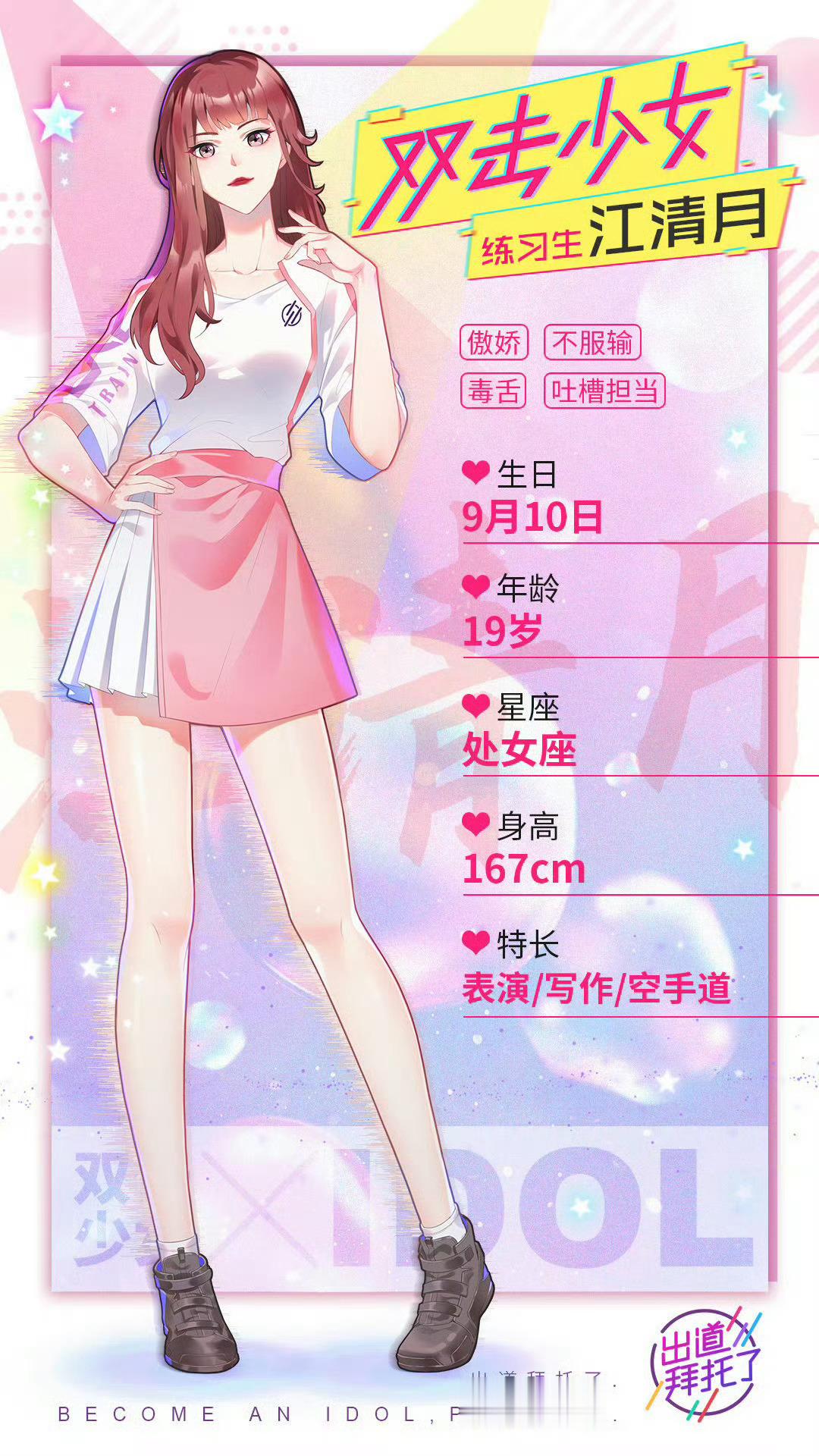 #清有可远#清有可远の入坑指南＋超话规则两位来自触漫出品的《出道拜托了第二季》的女偶练习生们。最终由