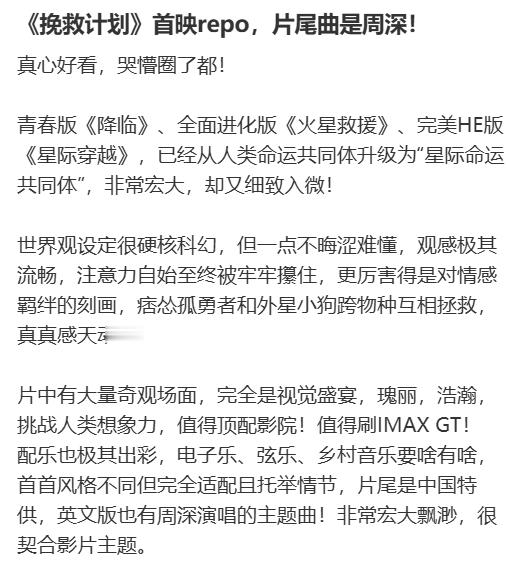 周深周深献唱挽救计划主题曲哇塞，挽救计划有观后感！片尾曲是领导哭蒙圈了都！