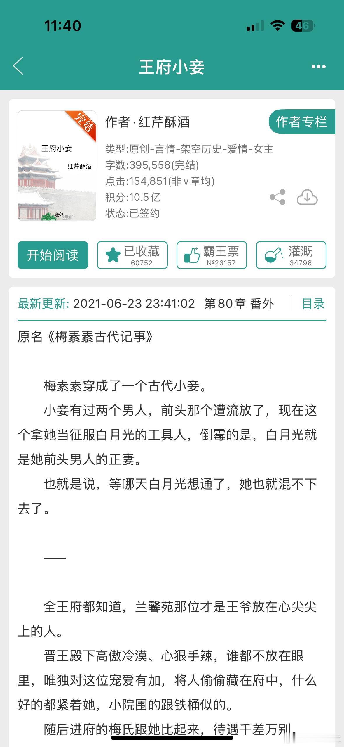 推文言情小说推荐推文你必须看过王府小妾by红芹酥酒甜文+追妻火