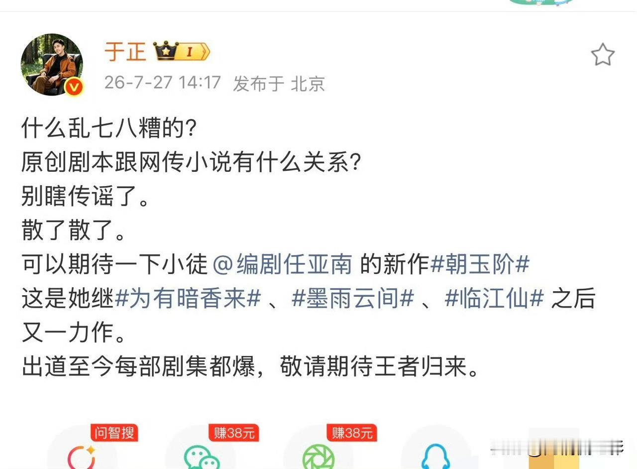网传《朝玉阶》是白鹿和欢娱解约的收官分手戏，于正火速下场辟谣，但表述含糊不清，只