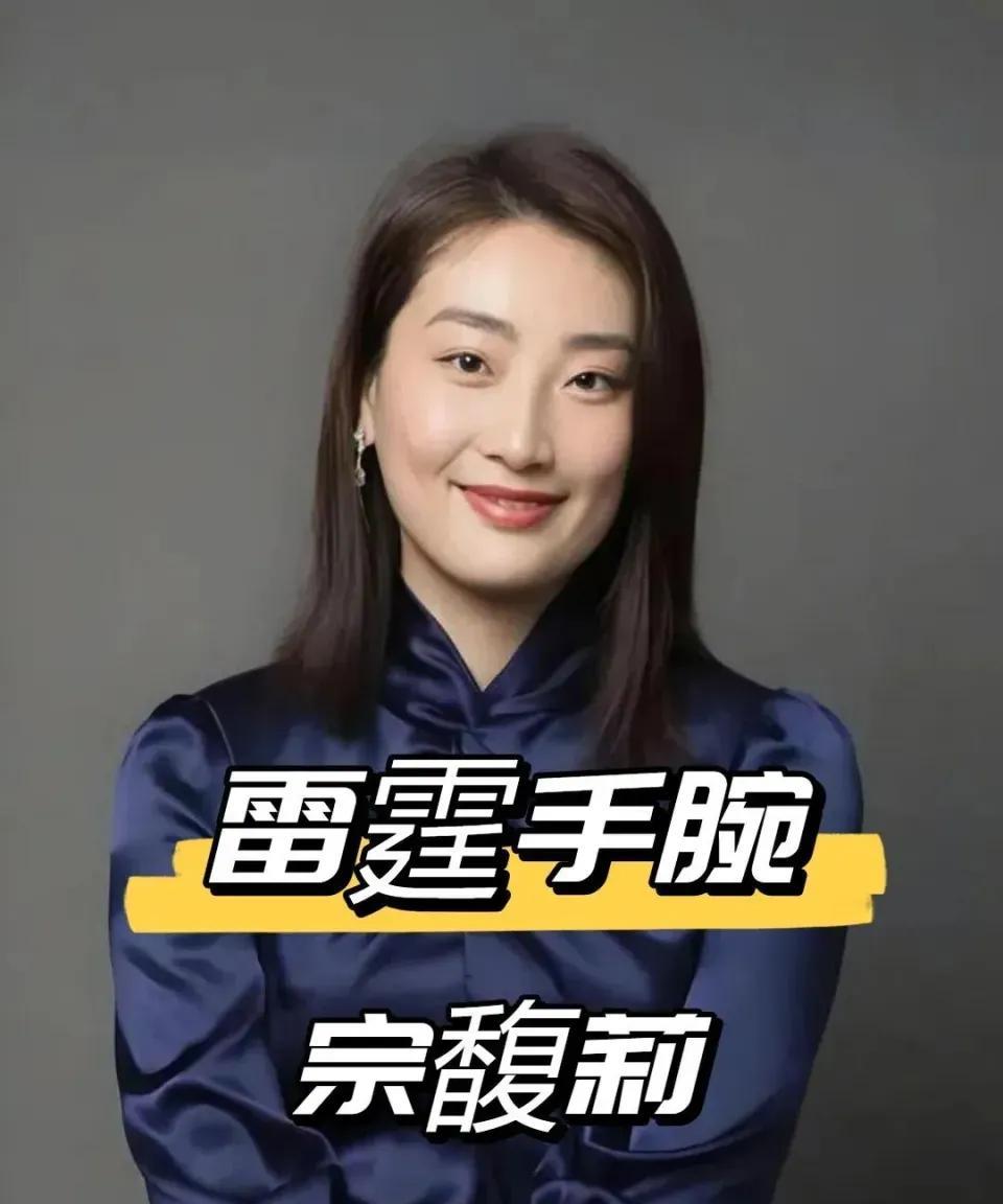 传闻宗馥莉有一段隐婚，前夫是某省省长助理？如果真的是这样，宗大小姐的口味确实比较