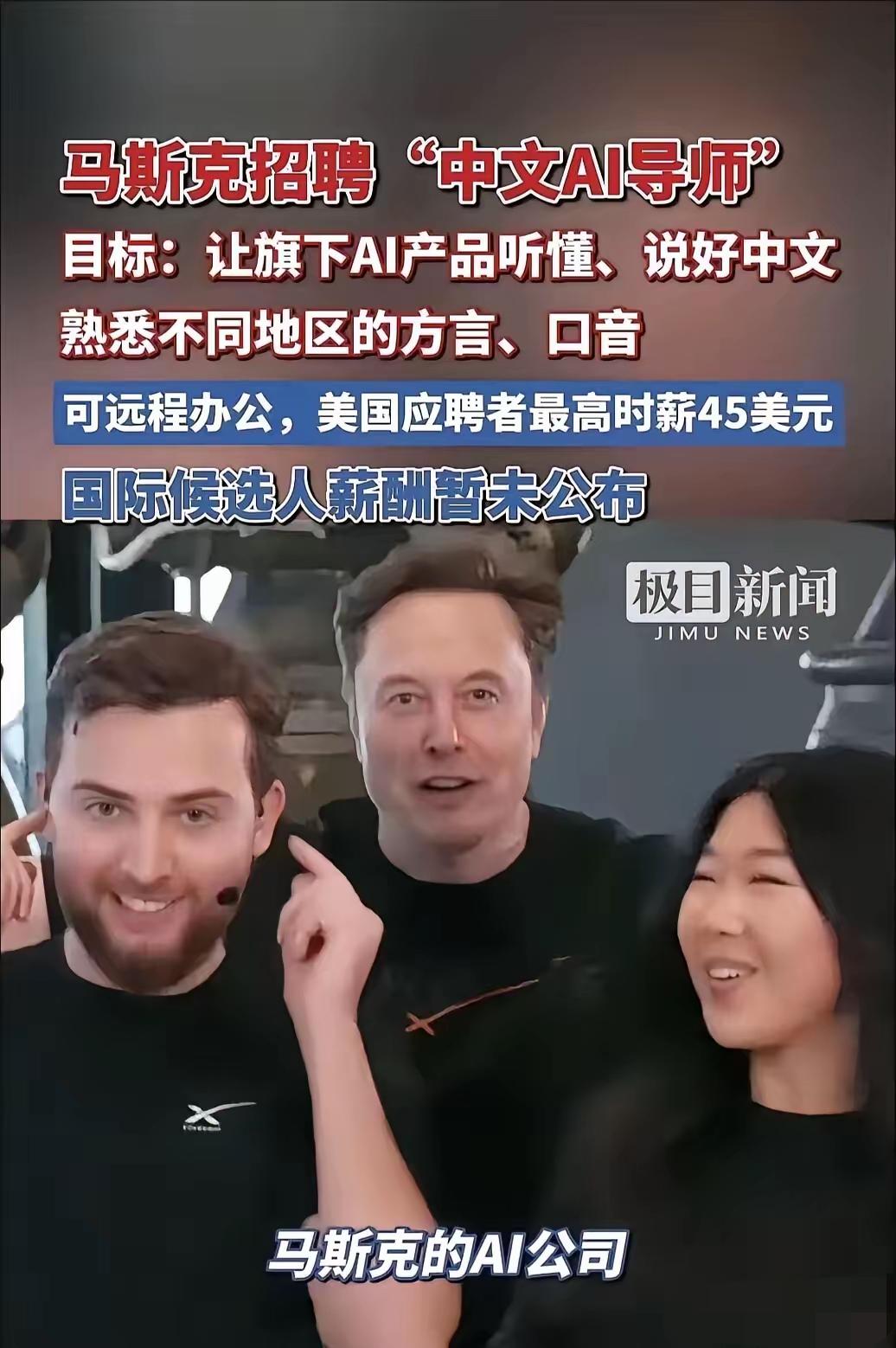马斯克又出奇招，这次不是造火箭，也不是自动驾驶，而是以每小时300块的价格招