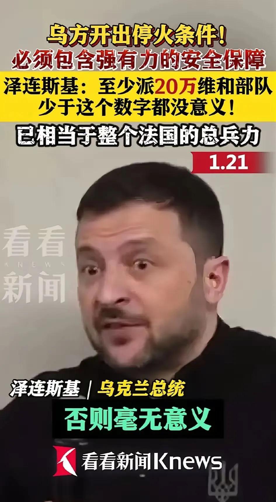 弱国无外交，泽连斯基怎么还这么幼稚呢？