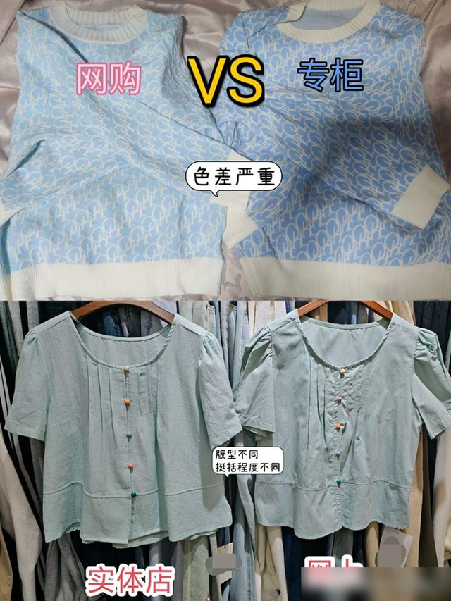 “网购衣服”和“实体衣服”有没有区别? 看完这些对比你就懂了