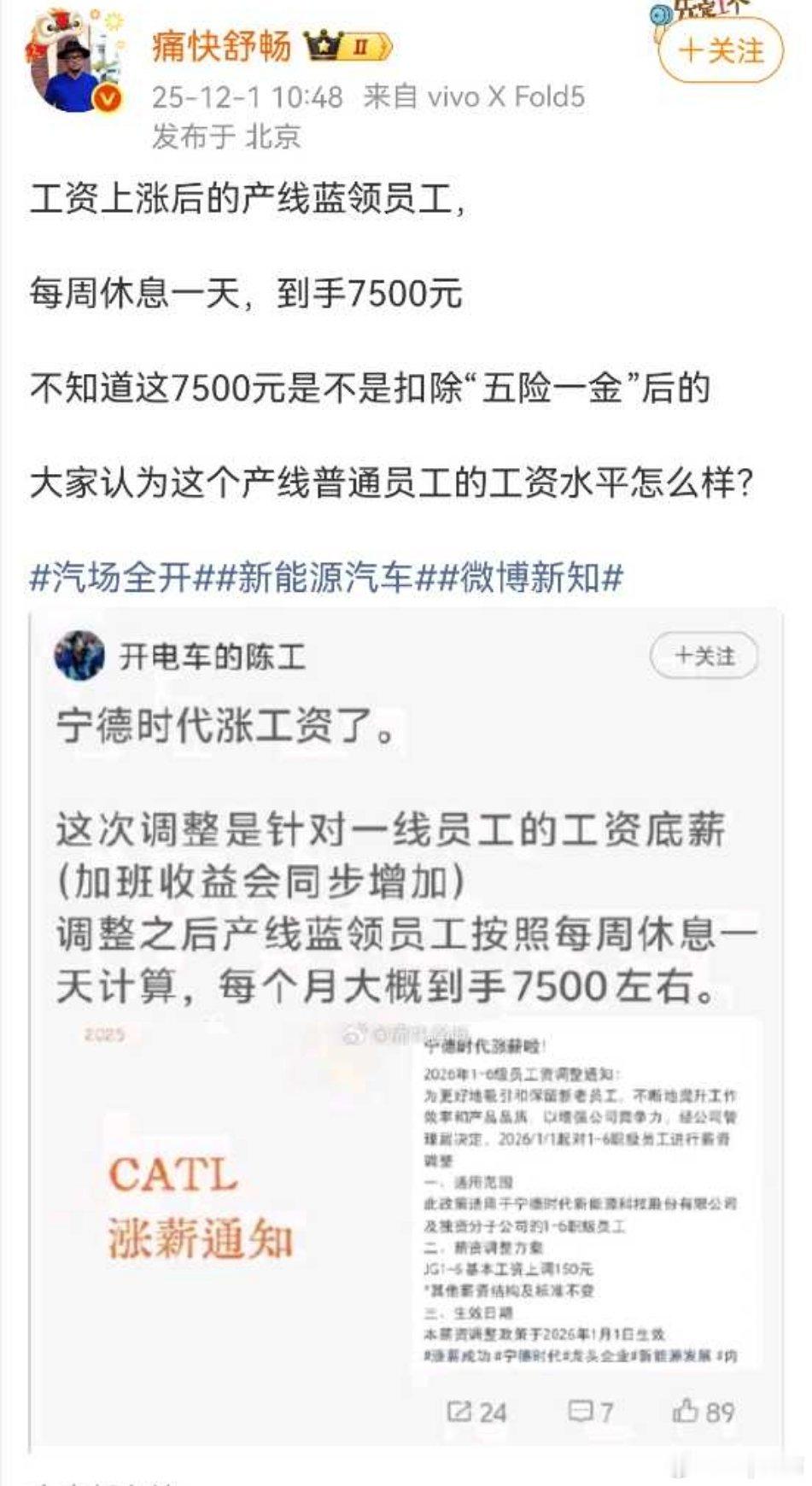 宁德时代发布涨薪通知一线员工涨薪绝对是大好事宁德时代的蓝领们是要正常计算加班费的
