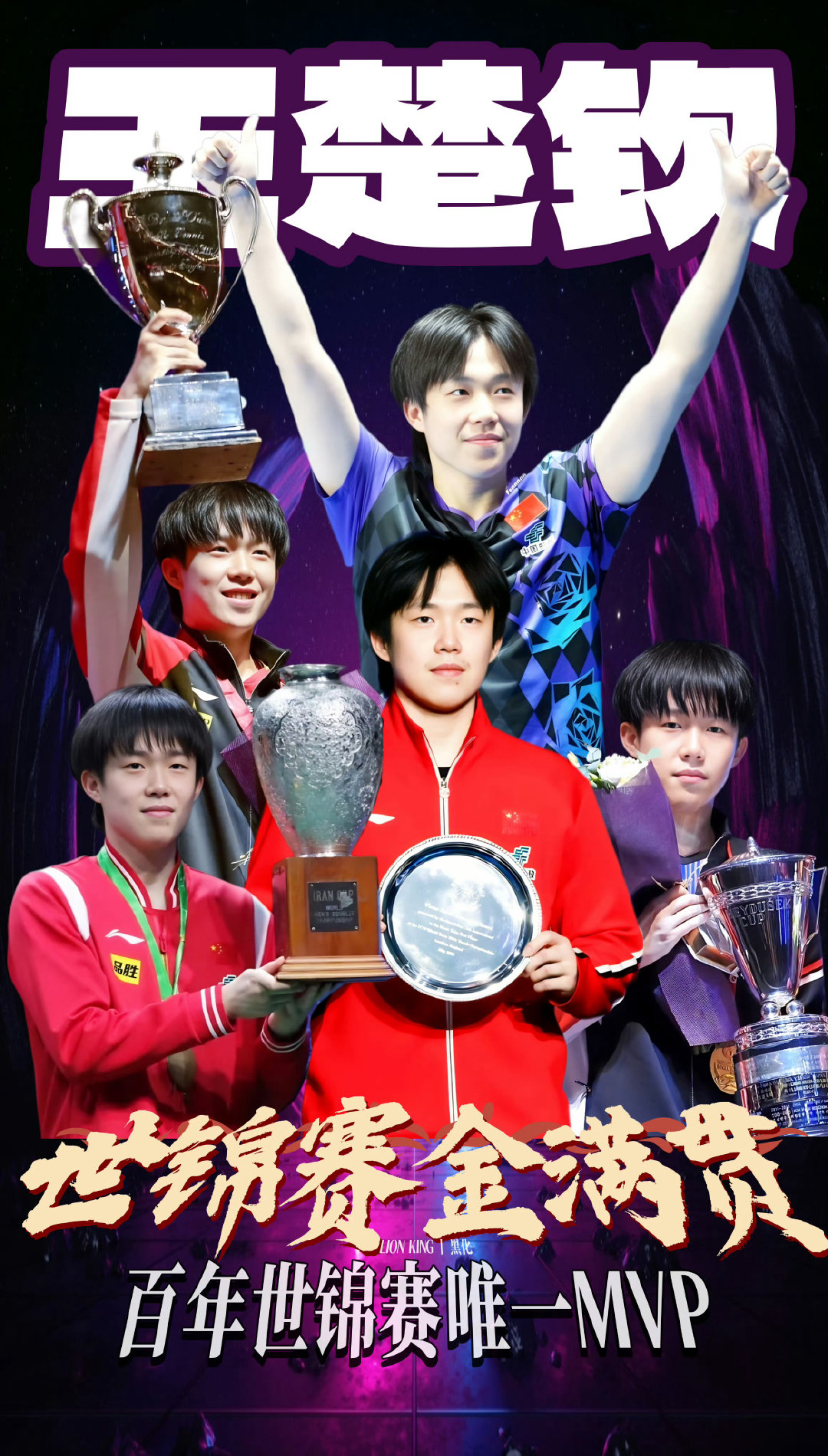 #王楚钦世界排名第5#随便吧世界第一也会说是积分水货，祝中国乒乓球队越来越好～​