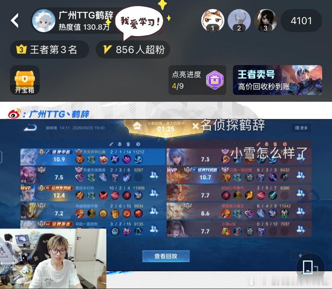 怎么看待鹤辞夺冠以后直播间人数超过紫幻？kpl王者荣耀​​​