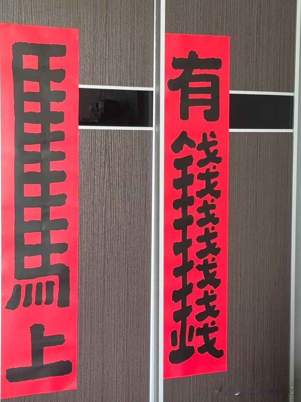 对联要长一点，寓意好一点！