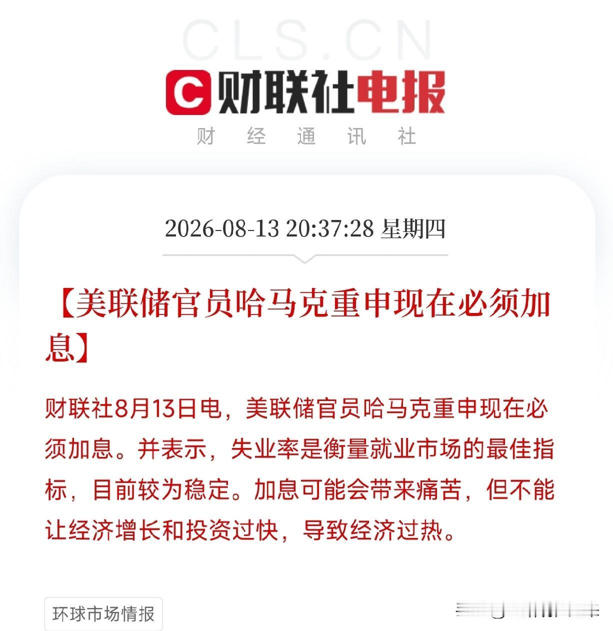 晚上8点半，两条数据砸下来，把全球市场的神经又拉紧了美国7月PPI同比增长4
