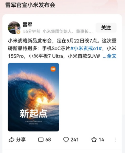 雷军官宣小米发布会“十年饮水，难凉热血”。雷军已经提早为19号的发布会做