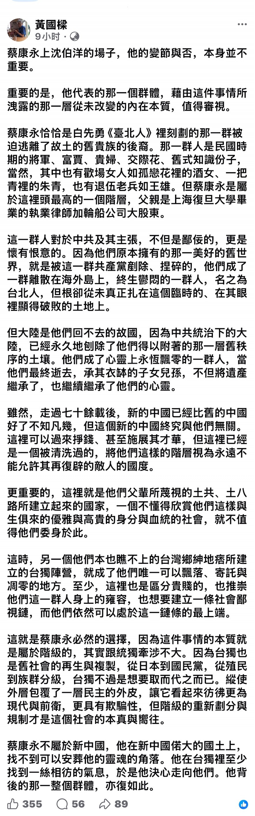 台湾《联合报》资深主笔黄国梁锐评蔡康永：不过是一个被中共赶出大陆的“民国旧贵族”