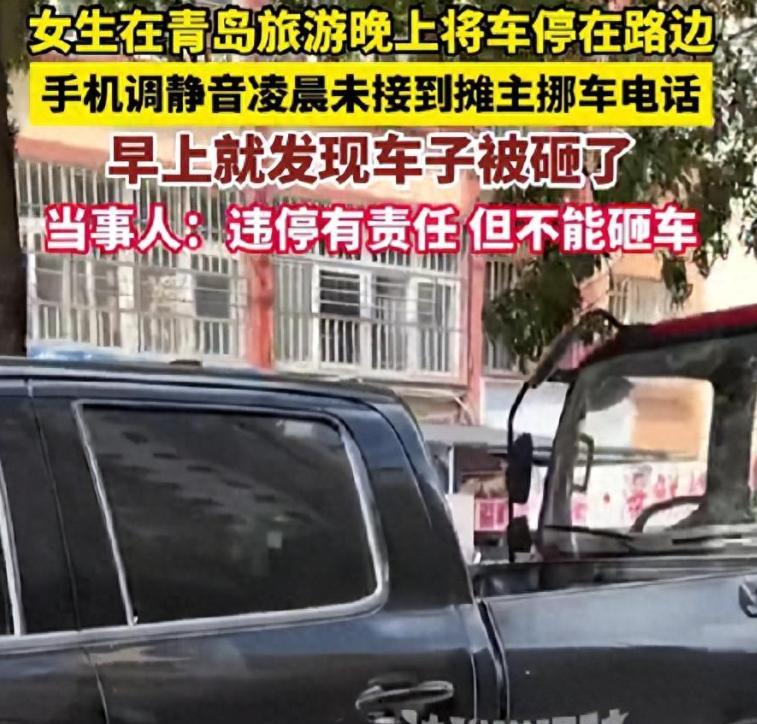 青岛，旅游的女子怎么也没想到，自己为省点停车费，竟惹出这么大麻烦！晚上停车时嫌附