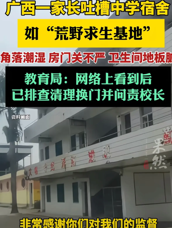 “吐槽宿舍环境差，大可不必，学习永远是第一”，广西的这位家长太不懂事了，看了这个