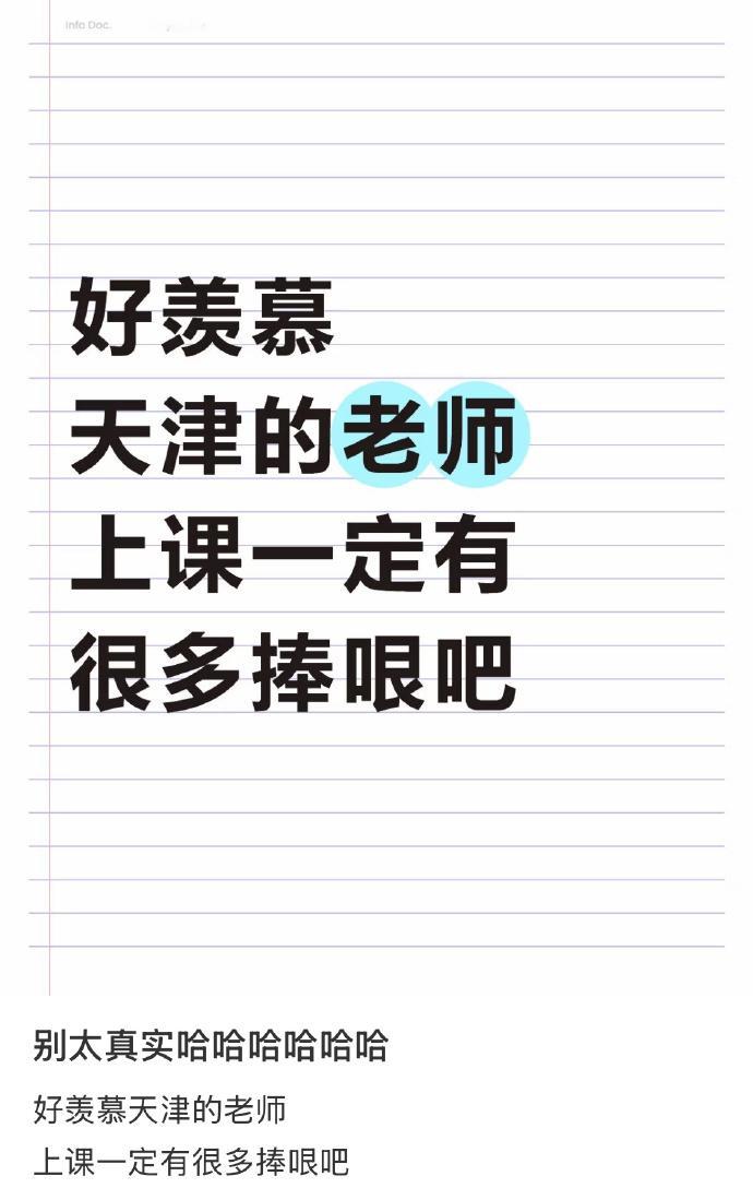 天津的老师上课有专属捧哏校园创作者计划