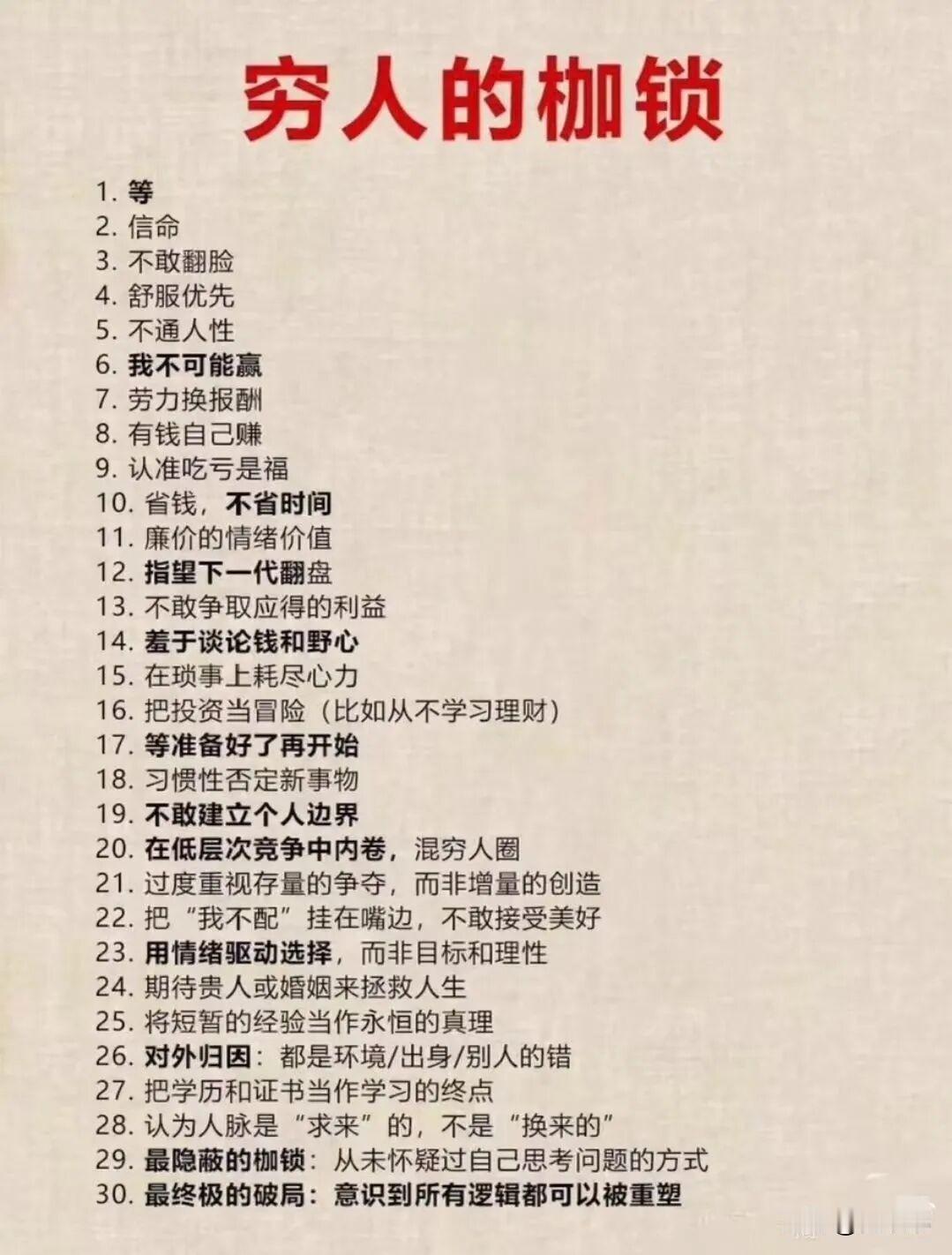 穷人的枷锁。[祈祷]穷人做选择的空间跟有钱人根本就不在一个维度上，穷人实际能走的